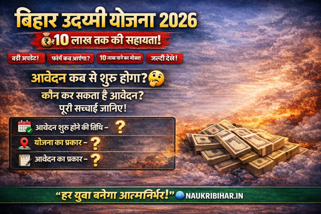 Bihar udyami Yojana 2026