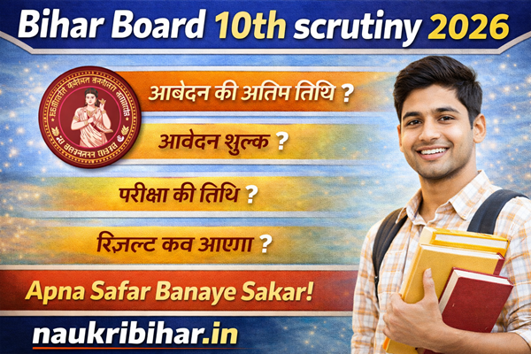Bihar Board 10th scrutiny 2026