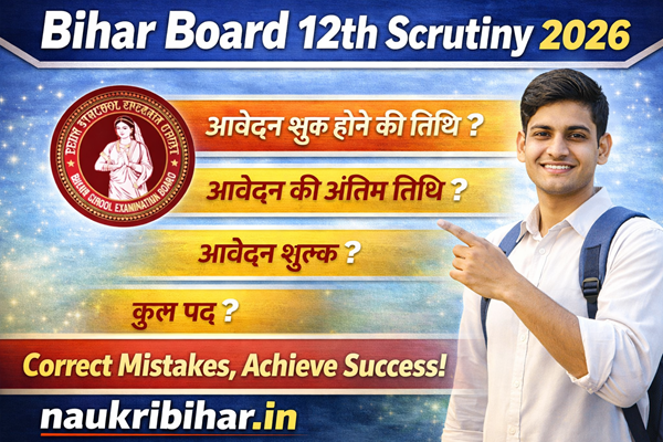Bihar Board 12th scrutiny 2026