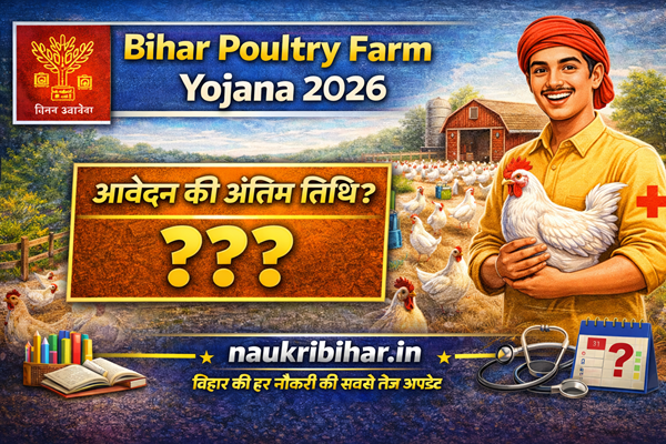 Bihar Poultry Farm Yojana 2026