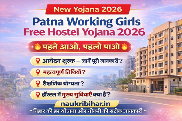 Patna working girls free hostel yojana 2026